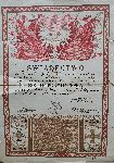 �wiadectwo uko�czenia przez J�zefa Tabaczy�skiego szko�y podoficerskiej w kadrze kompanii szkolnej I batalionu radiotelegraficznego, wystawione dnia 15 lipca 1933 r. w Warszawie (dok. ze zb. rodzinnych).