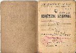 Ksi��eczka wojskowa Franciszka Wiry wydana po zako�czeniu II wojny �wiatowej w Sieradzu przez Wojskow� Komend� Rejonow� nr 1 R.K.U. �ask, s. 1 (dok. ze zb. rodzinnych).
