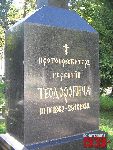 Warszawa, ul. Wolska 138/140, mogi�a zbiorowa. Stan z dn. 26 sierpnia 2016 r. (fot. Tomasz Karolak).